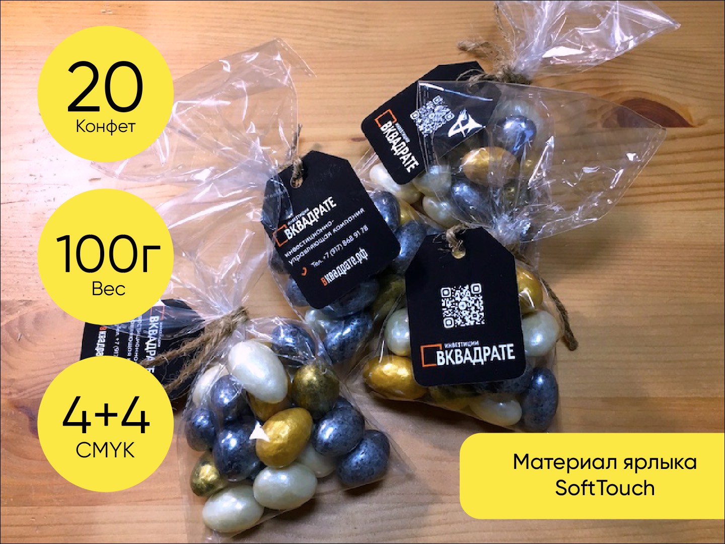 Миндаль в глазури с брендированным ярлыком