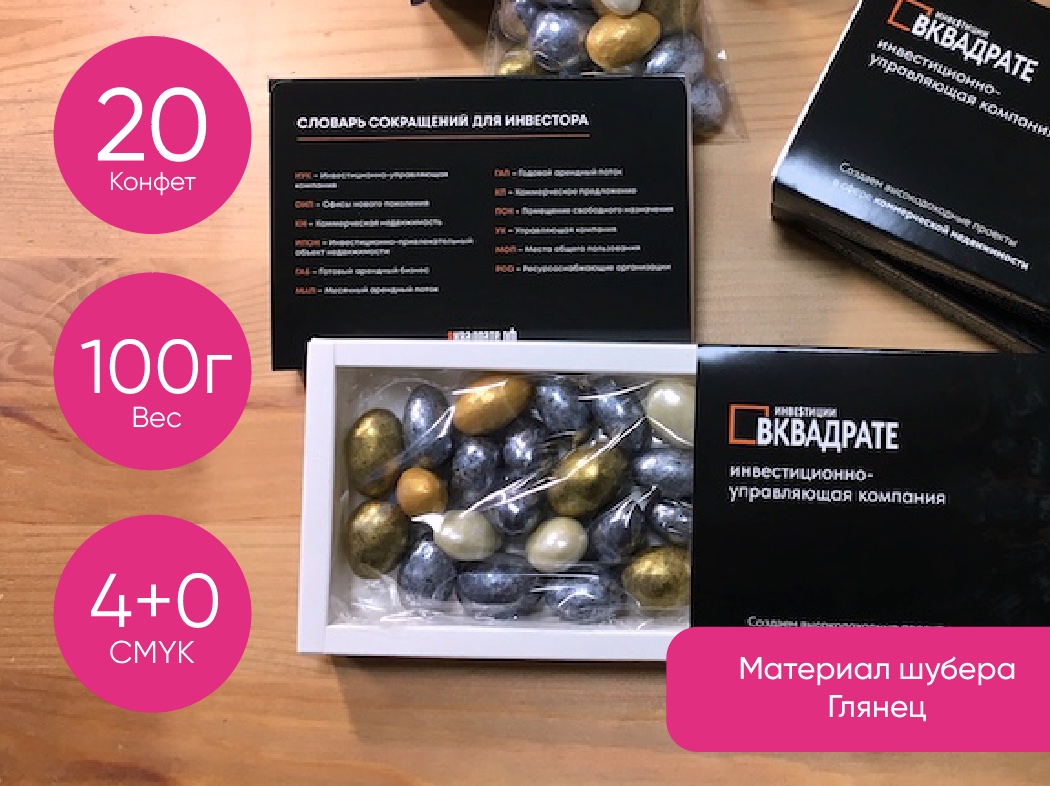 Миндаль в глазури, коробка-пенал