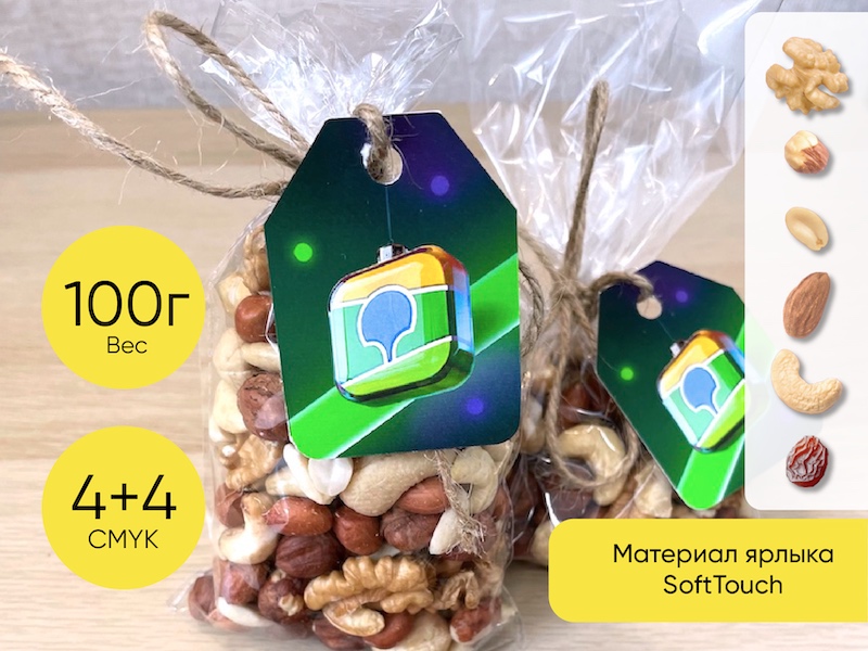 Смесь орехов, упаковка с брендированным ярлыком